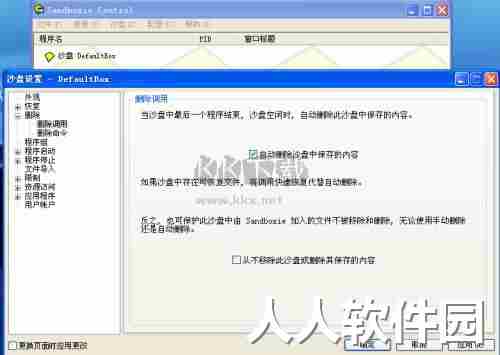 sandboxie plus绿色版