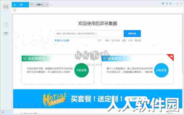 后羿采集器2024最新版