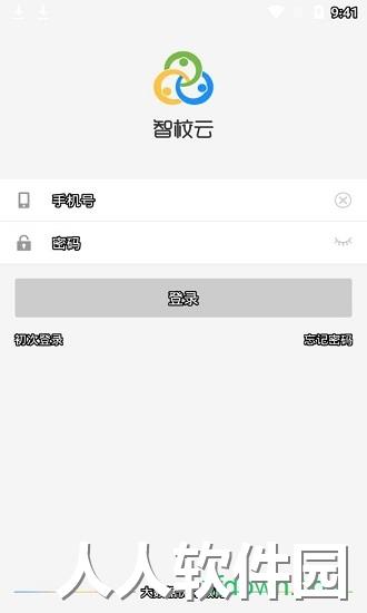 智校云家长版下载