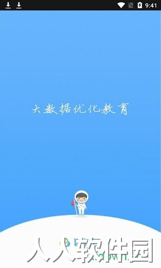 智校云家长版下载