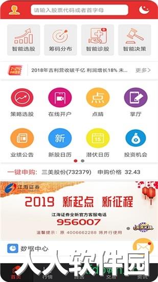 江海锦龙综合版软件下载