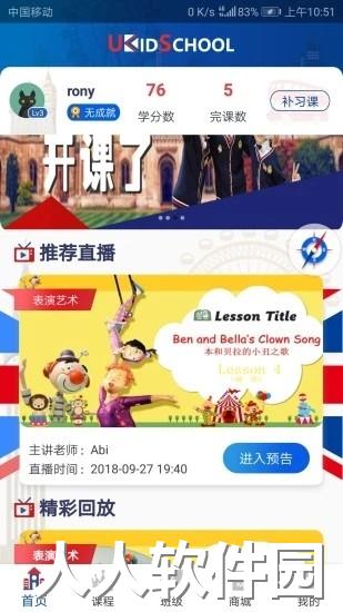 ukidschool英语app下载