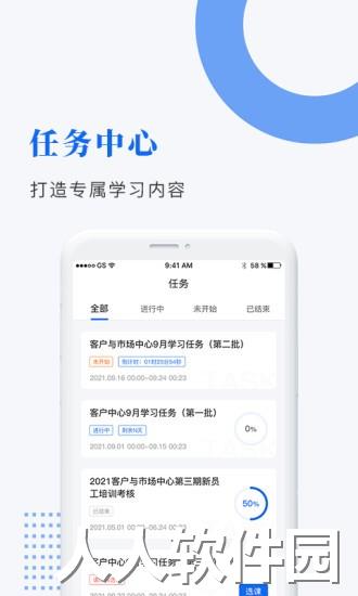 中研企课堂app下载