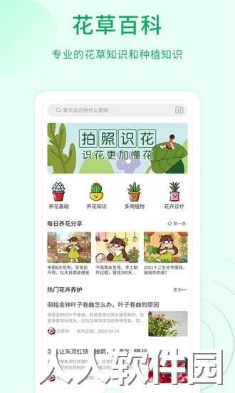 花草识别软件下载
