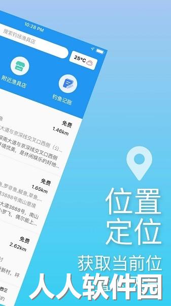 i钓鱼app下载