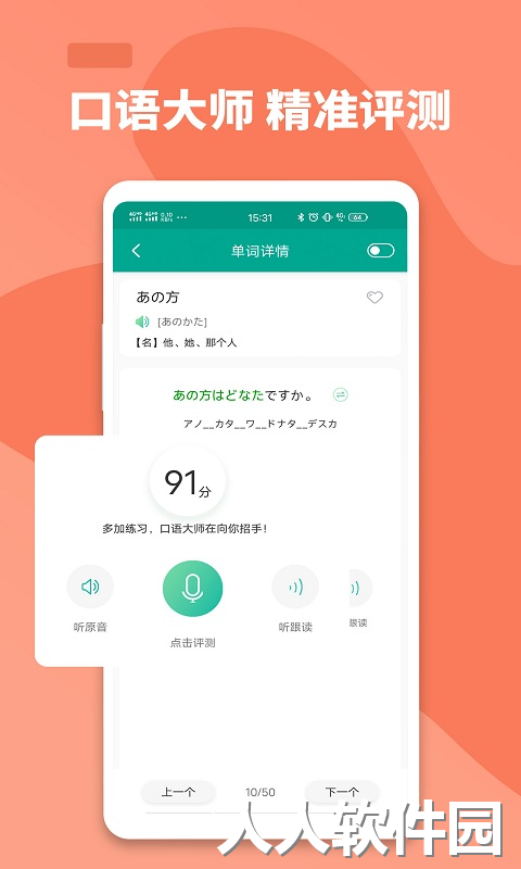 大家的日语软件下载