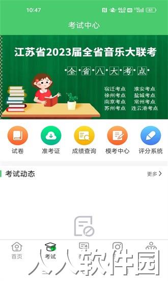 江音统教app下载