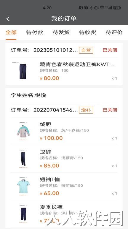 派逊通校服官方版下载