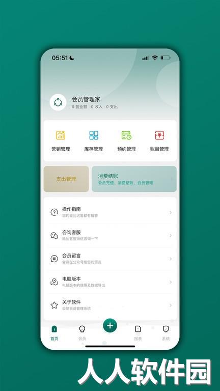 会员管理家软件下载