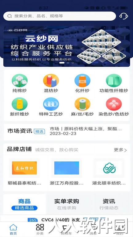 云纱网官方下载