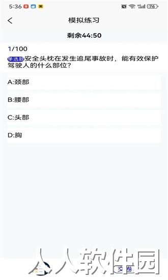 葵花驾考app下载