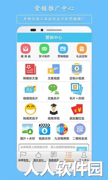 微营销最新版下载