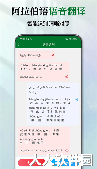 阿拉伯语翻译通手机版下载