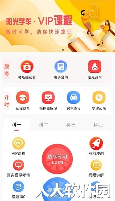 阳光学车app官方版下载