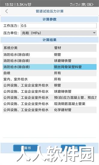 给排水计算器免费版下载