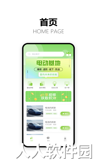 电动基地app下载