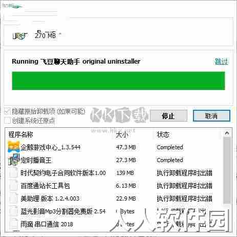 HiBit Uninstaller电脑最新版