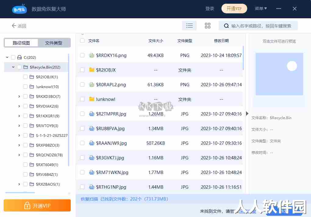 数据兔恢复大师电脑版官网