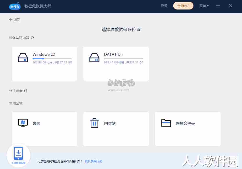 数据兔恢复大师电脑版官网