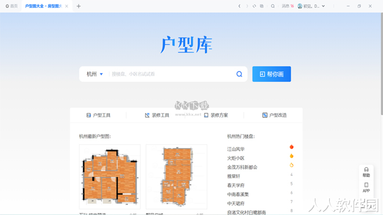 酷家乐装修设计软件PC最新版