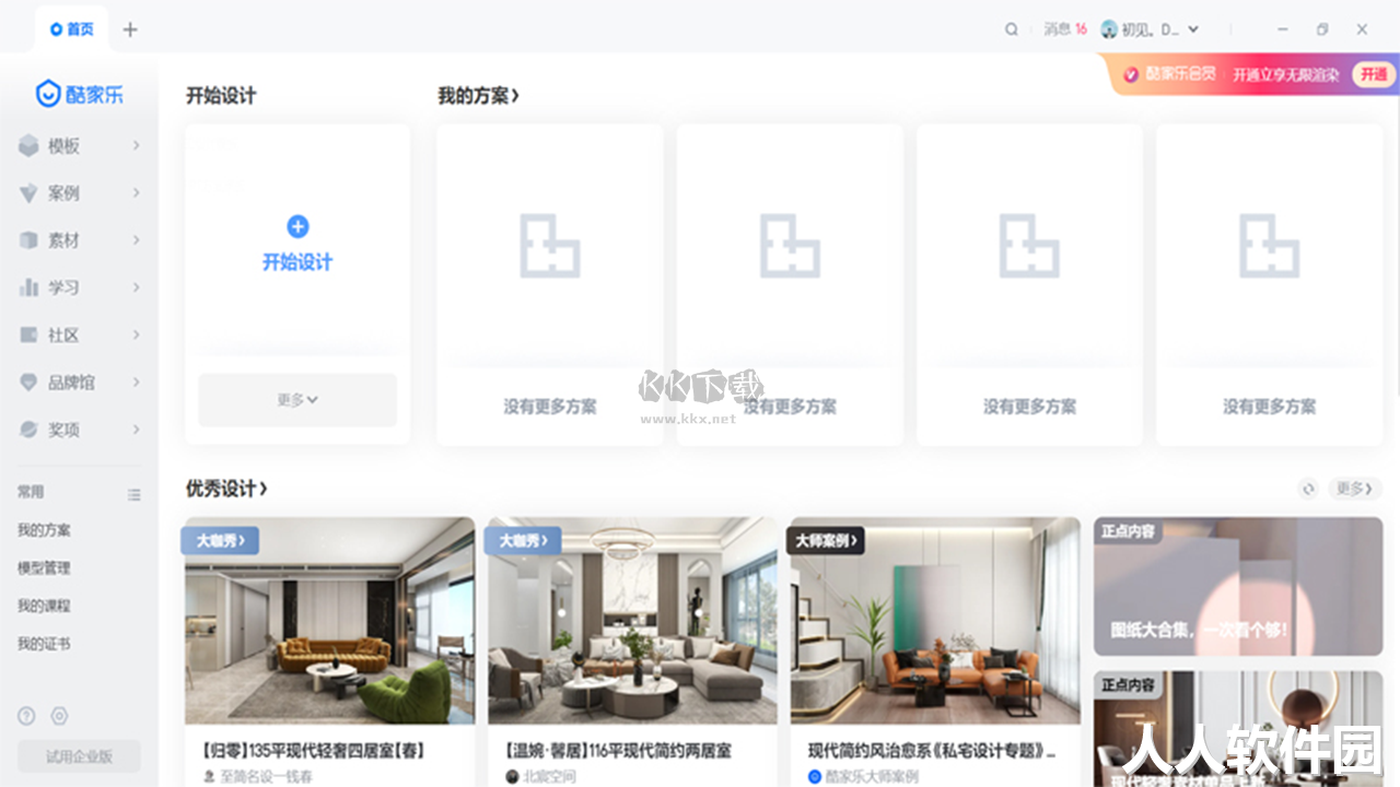 酷家乐装修设计软件PC最新版