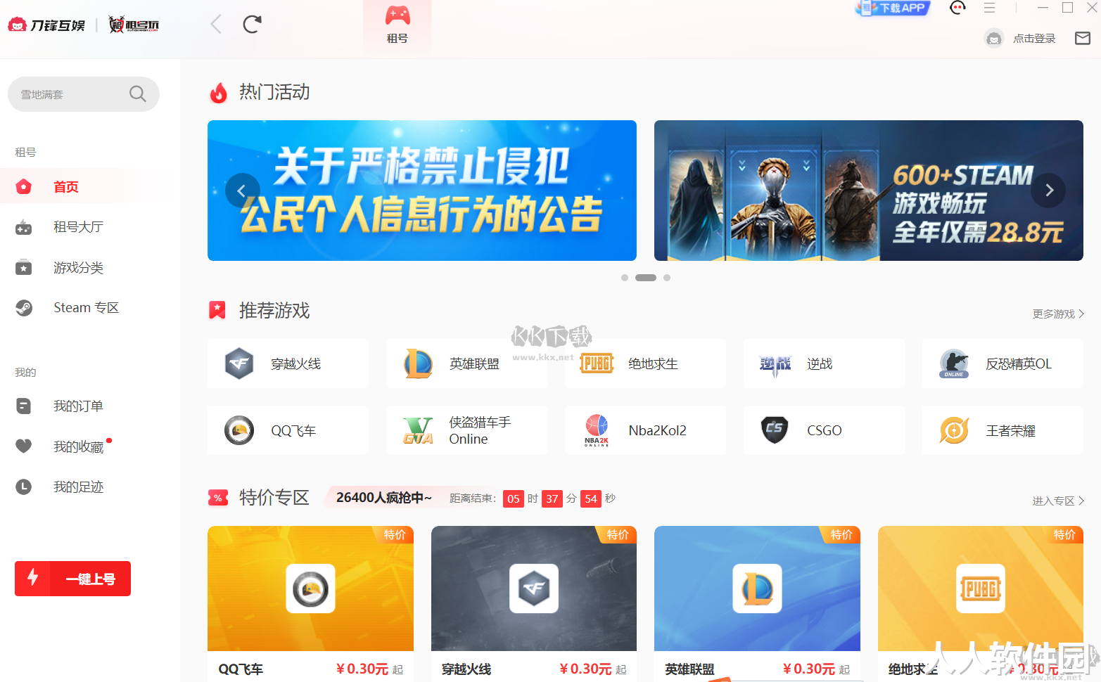 租号玩PC端官网专业版