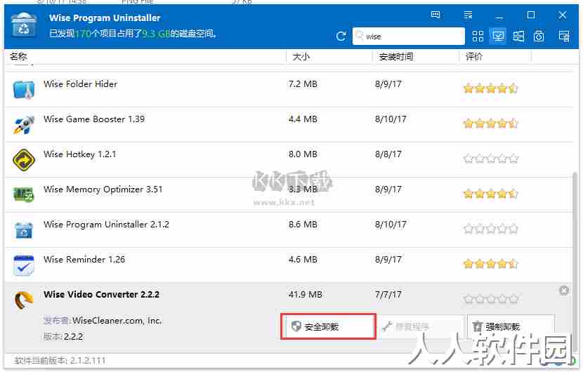 Wise Program Uninstaller最新版
