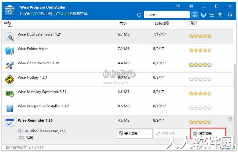 Wise Program Uninstaller最新版