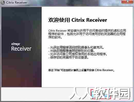 Citrix Receiver最新官方版