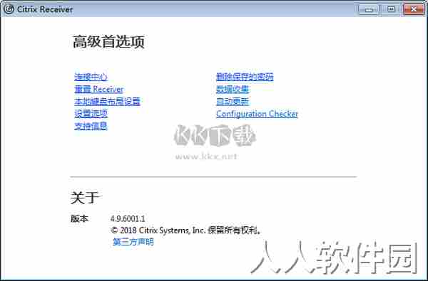 Citrix Receiver最新官方版