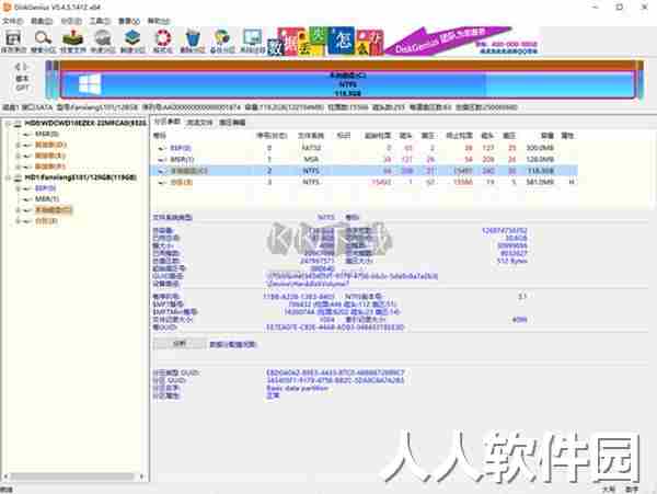 Diskgenius免费专业版