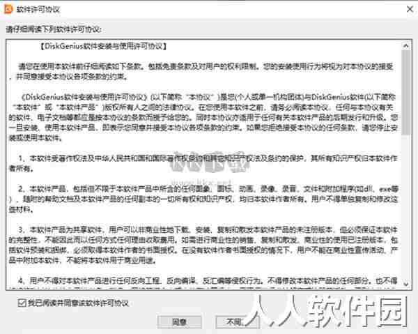 Diskgenius免费专业版
