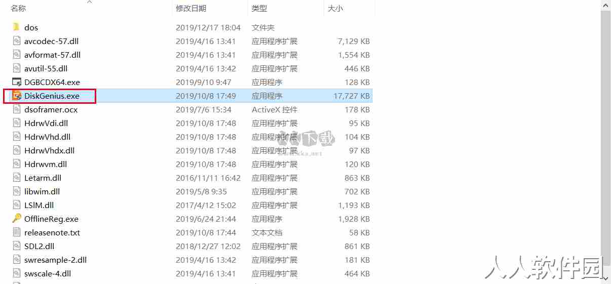 Diskgenius免费专业版