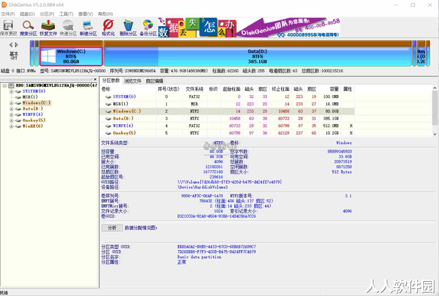 Diskgenius免费专业版