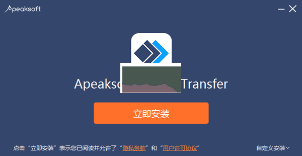 Apeaksoft iPhone Transfer数据传输