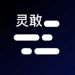 灵敢提词器手机版v4.4.2 安卓版