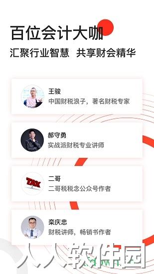 会计头条app下载