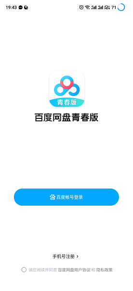 百度网盘青春版app下载