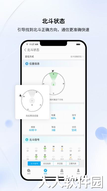 天地卫通手机版下载