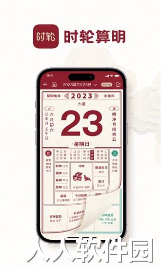 时轮算明app下载