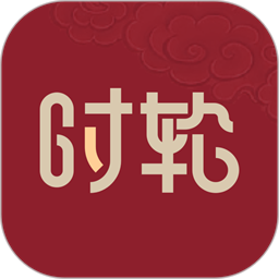 时轮算明最新版v1.1.2 安卓版