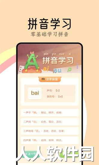 作业好帮手拼音篇app下载