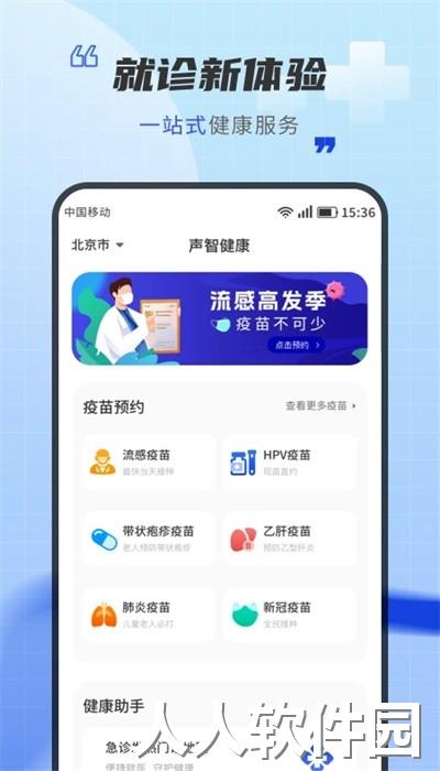 声智健康app官方版下载