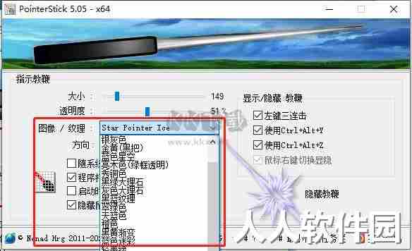 PointerStick最新版本2024