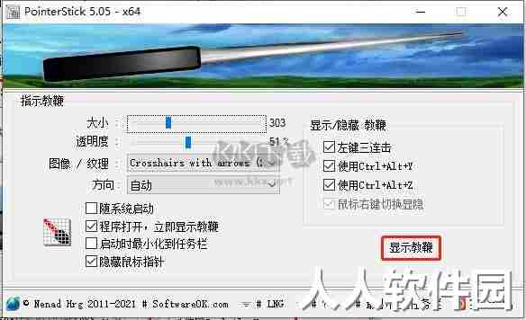 PointerStick最新版本2024