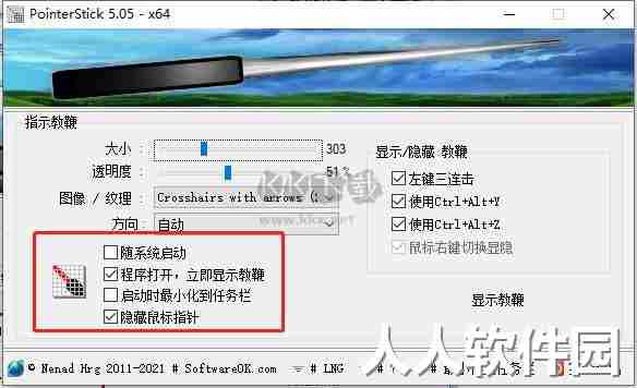 PointerStick最新版本2024