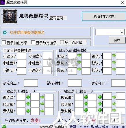 魔兽改键精灵2024绿色版