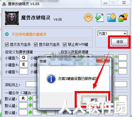 魔兽改键精灵2024绿色版