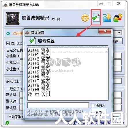 魔兽改键精灵2024绿色版