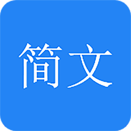 简文网v1.3.9 安卓版